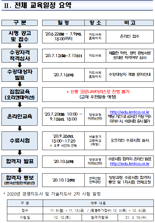 하반기 양성일정